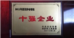 2011年度長沙市餐飲十強(qiáng)企業(yè)