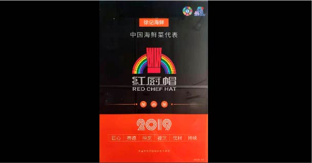 2019年紅廚帽